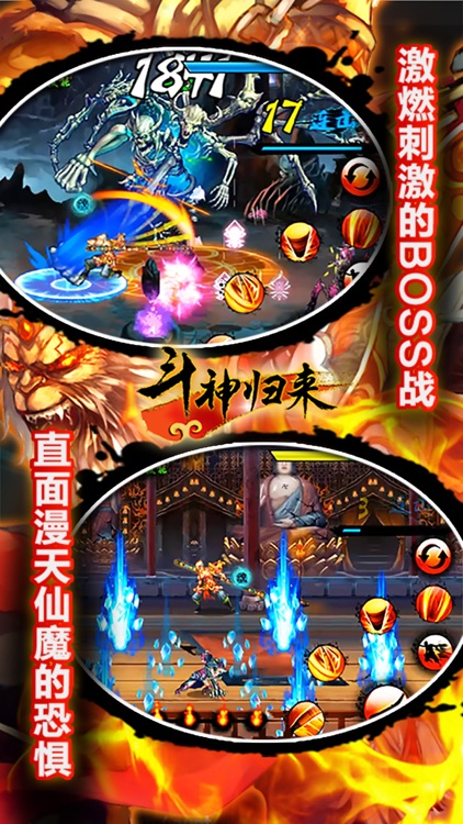 斗神无双-西游 screenshot-3