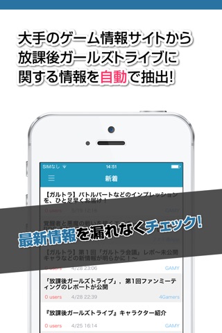 攻略ニュースまとめ for 放課後ガールズトライブ（ガルトラ） screenshot 2