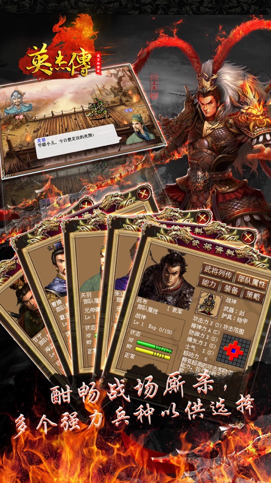 #2. 英杰传威力加强版-回味三国志经典 (iOS) 由: 亮亮 石