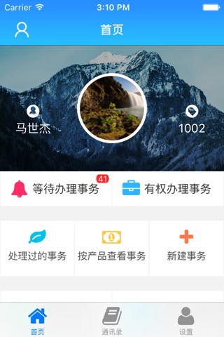 西部信托 screenshot 4