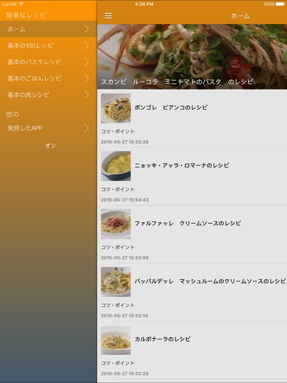 Screenshot #5 pour 私の和食の定番料理教室 - ベストレシピ