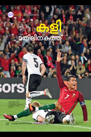 Mathrubhumi Sports Masika Magazine screenshot 4