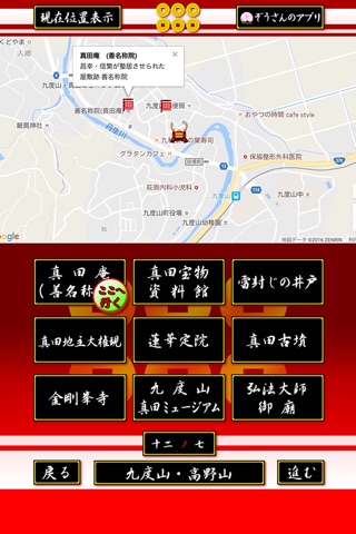 真田ナビ【真田信繁ゆかりの地を廻るナビ】for真田丸 screenshot 4