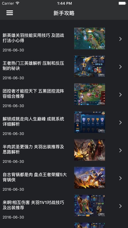 手游宝典 for 王者荣耀 王者荣耀攻略 screenshot-4