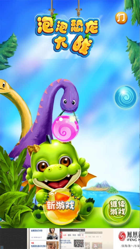 Bubble dragon - 1.21 - (iOS)