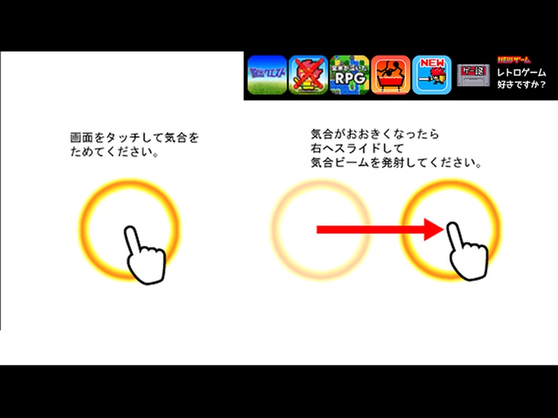 気合ビーム screenshot 6