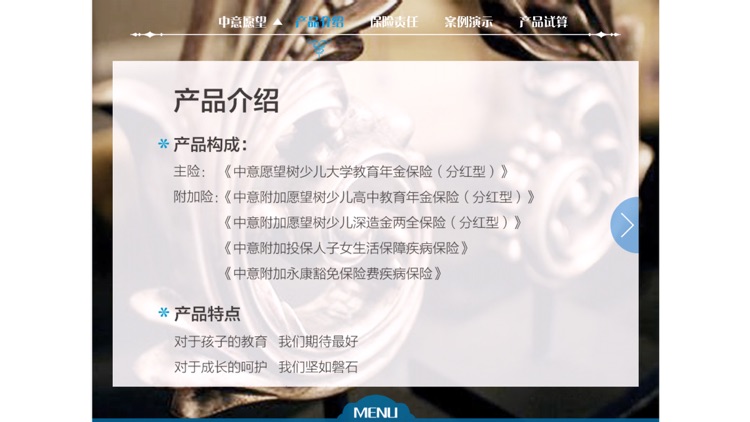 中意银保高端客户平台 screenshot-3