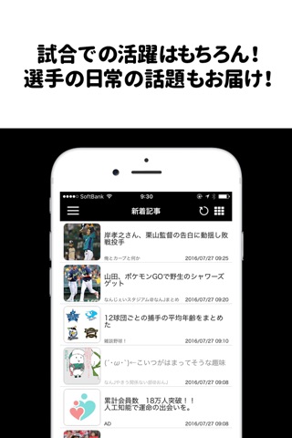 最速プロ野球まとめニュース速報　12球団の試合結果からメジャー情報まで速報でお届け screenshot 3