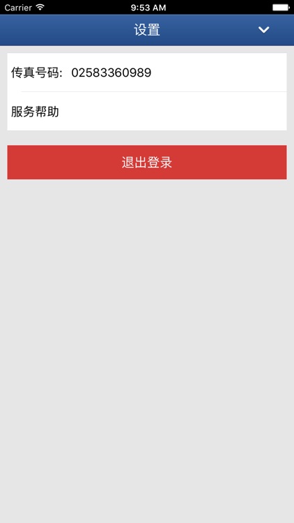 BnetFax-江苏版 screenshot-4