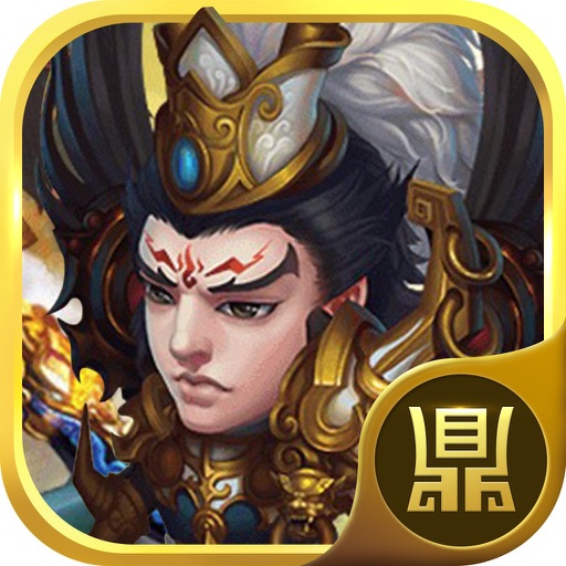 战棋三国志－单机无限畅玩版 icon