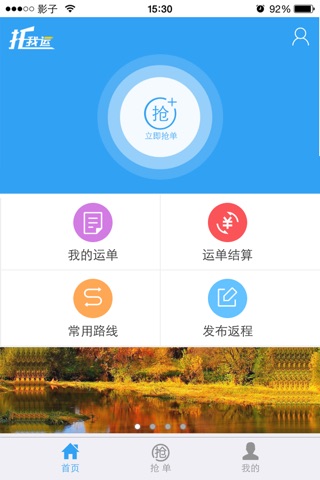 托我运司机 screenshot 2