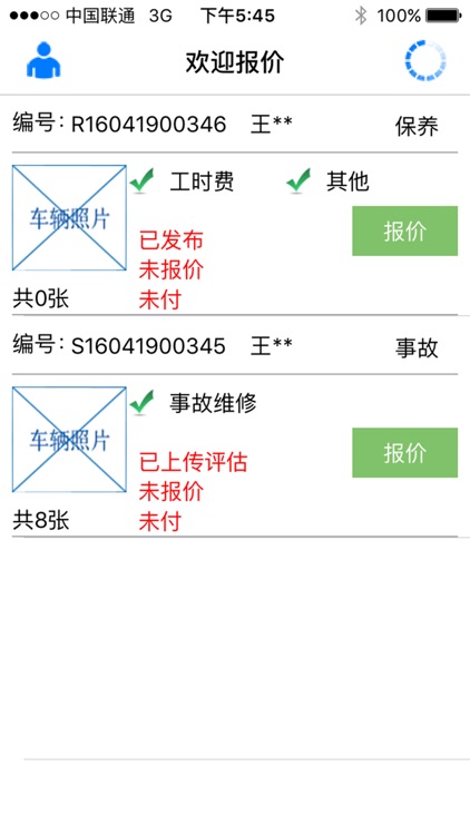 车宝通-4s端 screenshot-4