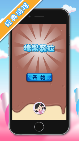 糖果顆粒(圖5)-速報App