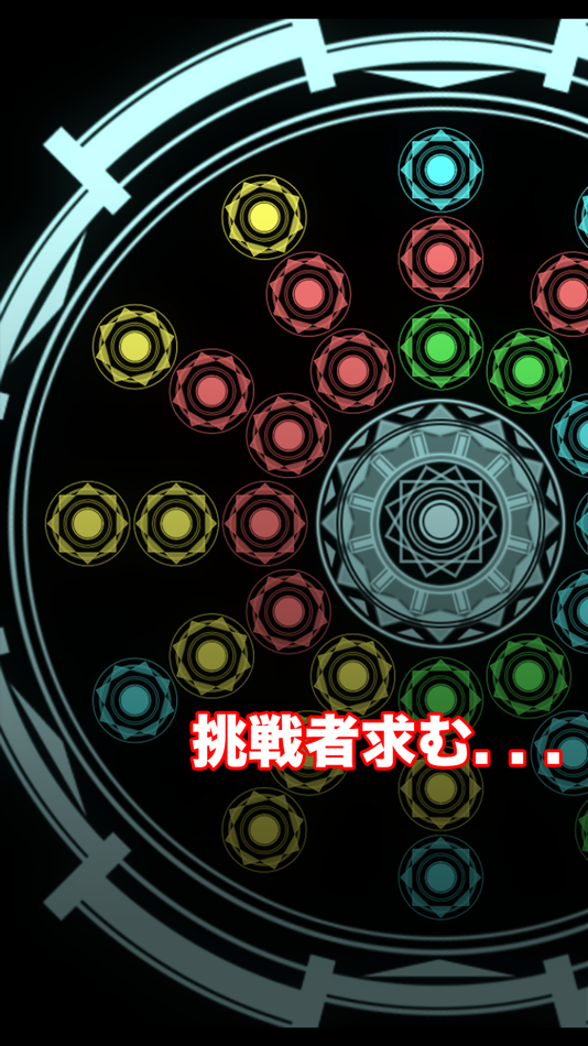 #3. 円パズル (iOS) 由: be-style