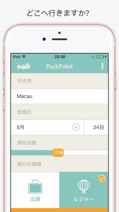 PackPoint パッキングリスト旅行の友 screenshot1