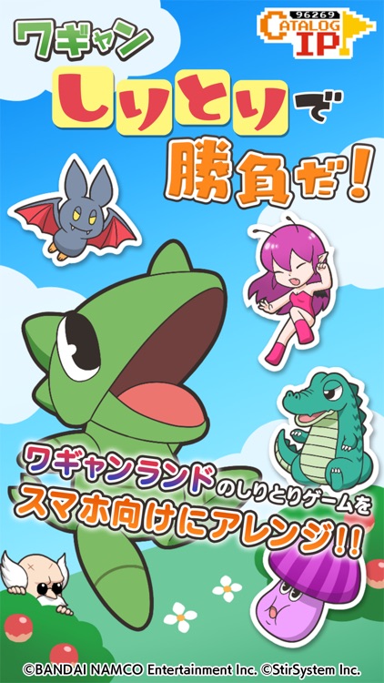 ワギャン　しりとりで勝負だ！