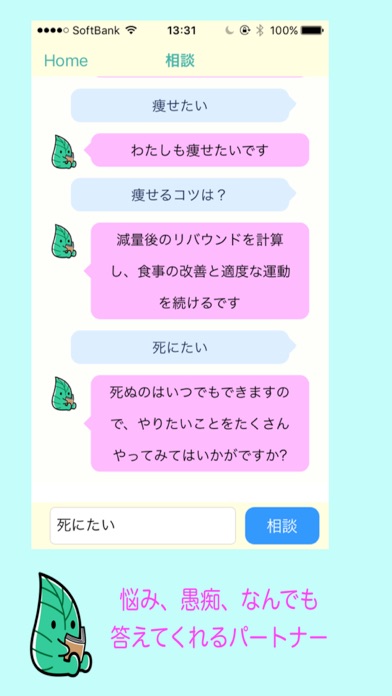 Screenshot #1 pour お悩み相談!チャットカウンセラーセラコ