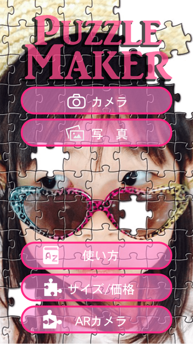 Screenshot #1 pour パズルメーカー