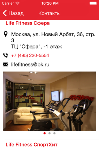 Life Fitness для дома screenshot 4