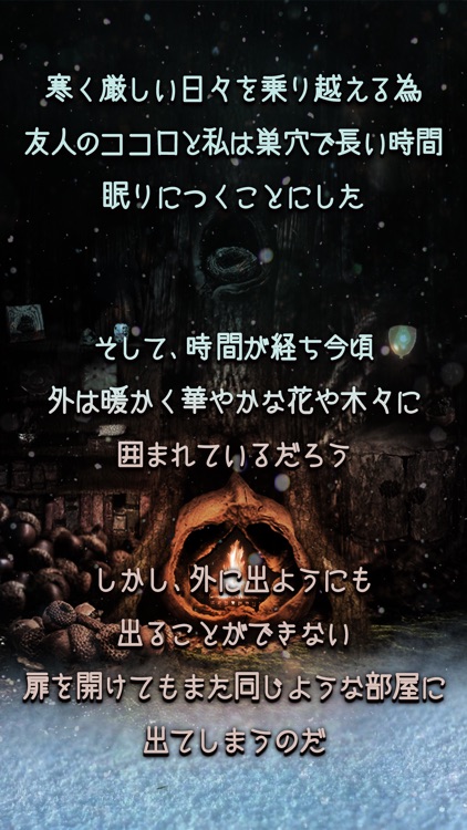 脱出ゲーム　巣穴からの脱出