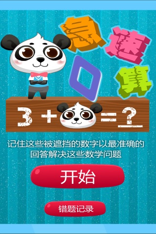 Panda Math Exam screenshot 2