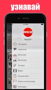 RACE24 screenshot #2 for iPhone