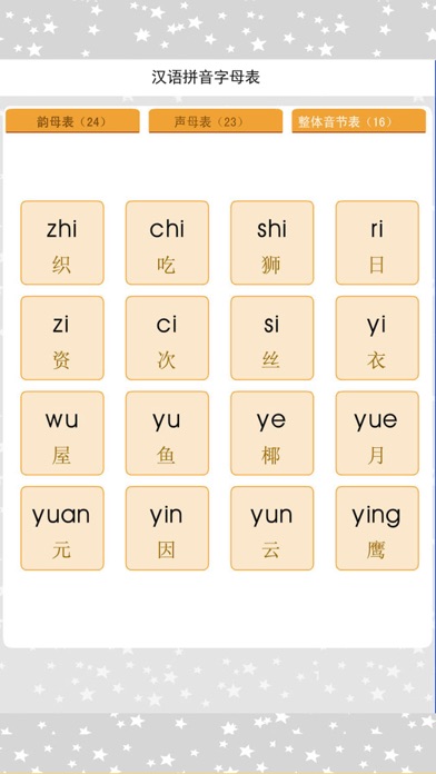 Screenshot #3 pour 汉语拼音字母表