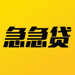 急急贷 - 最强手机网络贷款攻略资讯,小额手机借贷宝典贷款指南 Apple Watch App