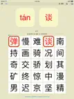 Pinyin - learn how to pronounce Mandarin Chinese characters ipad bilder 0