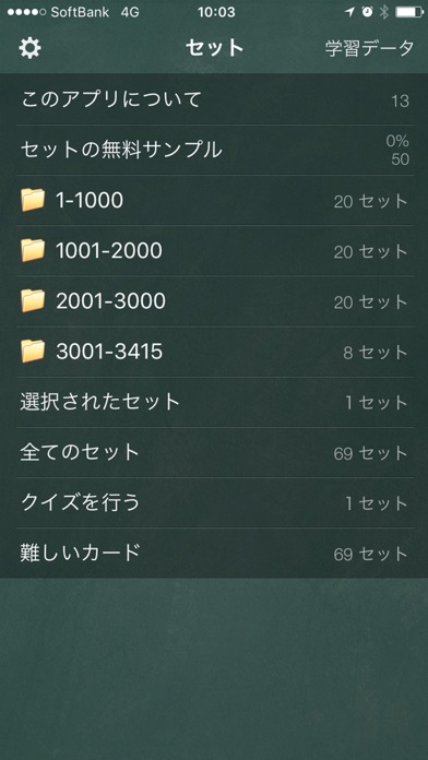 Screenshot #1 pour 英語マスター３千