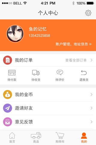 华农易嘉 screenshot 4