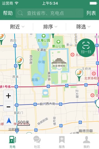 e充电-新能源电动汽车出行充电app screenshot 2