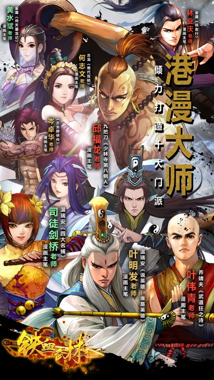 铁血武林-武侠回合制策略手游