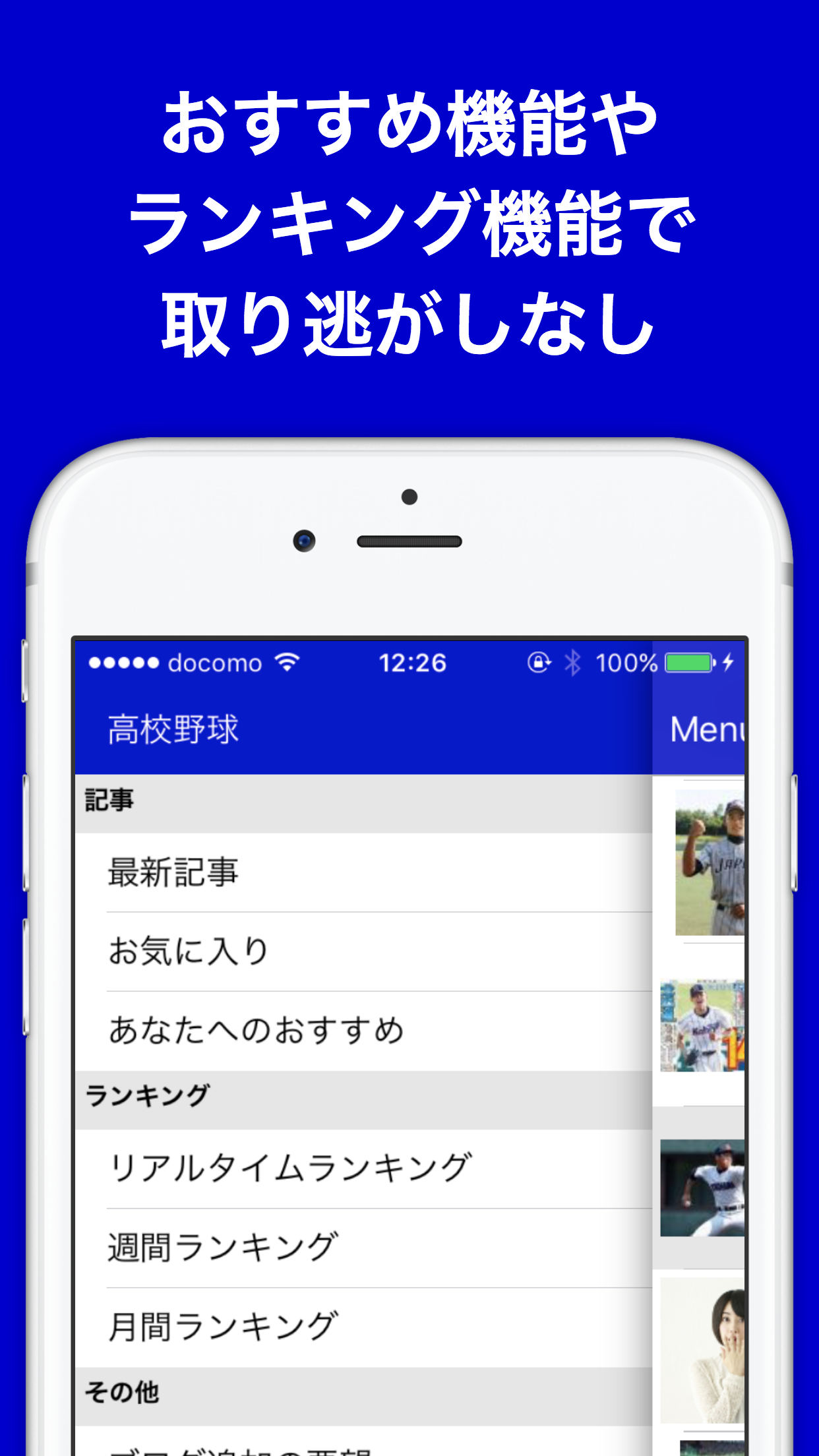 高校野球(甲子園)のブログまとめニュース速報 screenshot 4