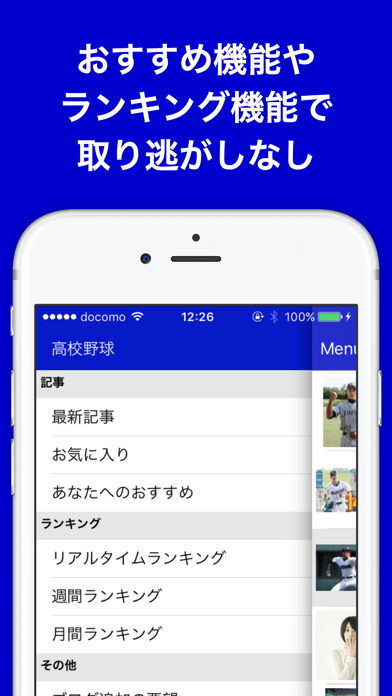 高校野球(甲子園)のブログまとめニュース速報 screenshot1
