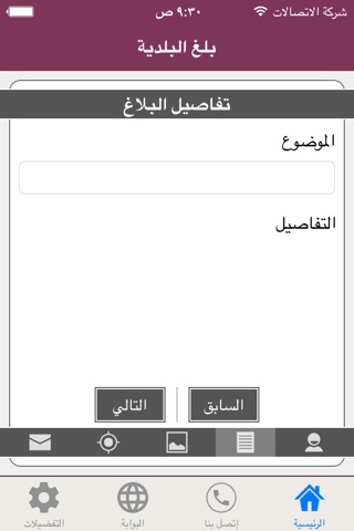 بلدية العمار - صور و أرسل screenshot 3