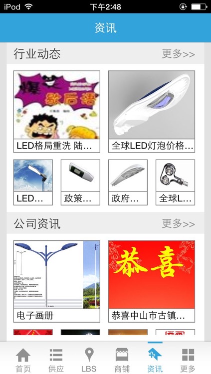 路灯网-行业平台