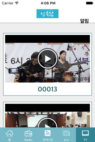 성북FM screenshot 3