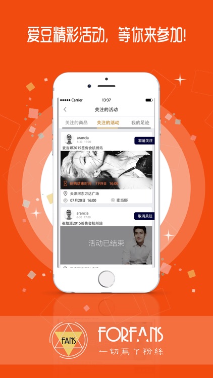 ForFans-明星见面会 应援周边 饭圈必备