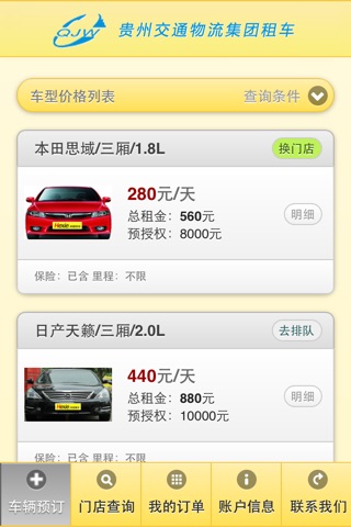 高速租车 screenshot 2