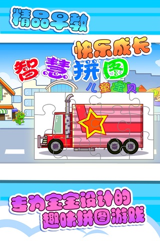 儿童宝贝智慧拼图 - náhled