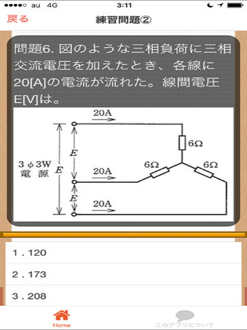 Screenshot #5 pour 第二種電気工事士 頻出問題集