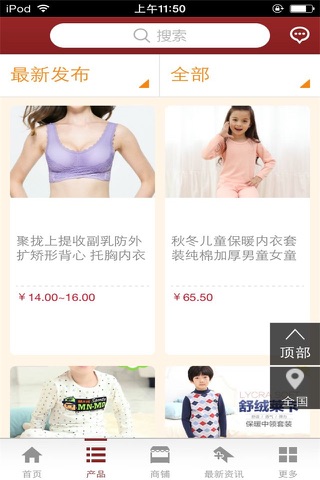 内衣行业市场 screenshot 3