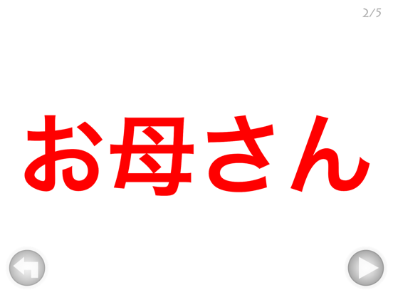 Screenshot #5 pour 読み方フラッシュカード