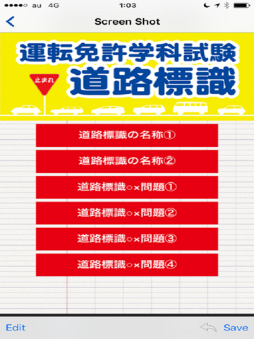 Screenshot #4 pour 運転免許学科試験　道路標識