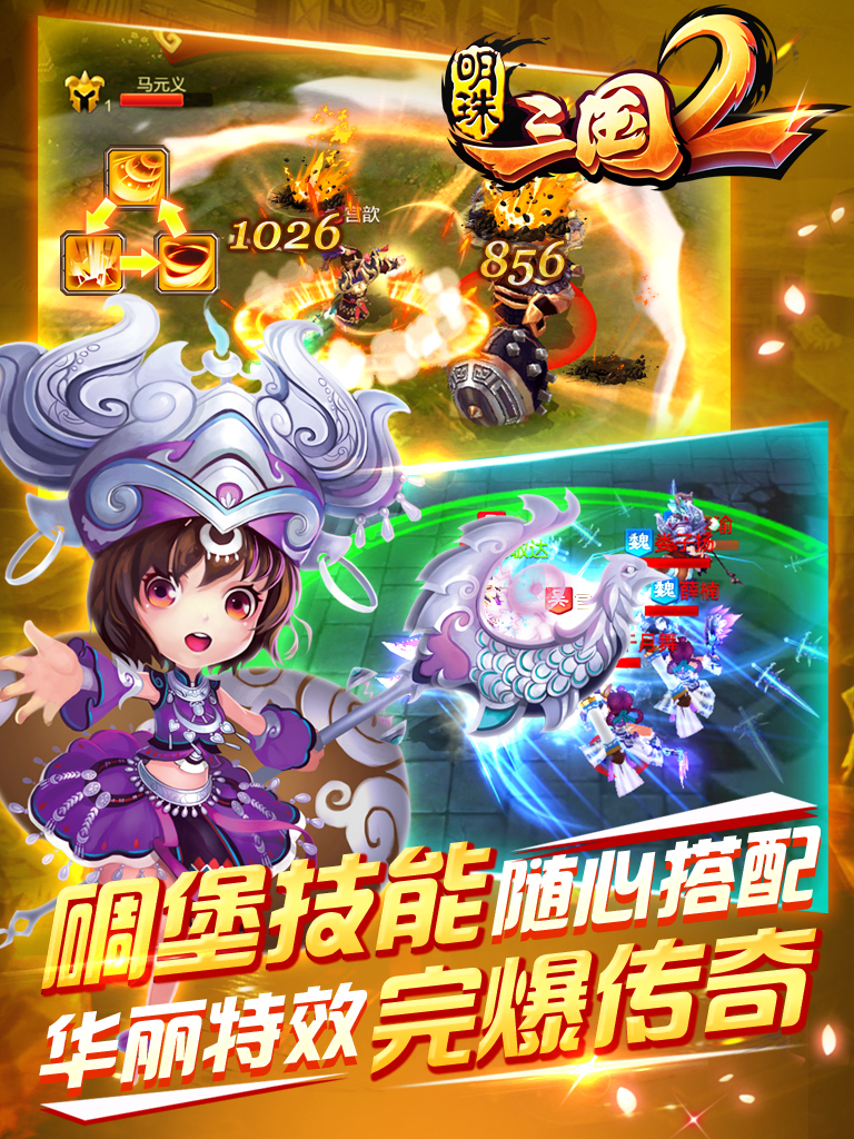 明珠三国2-热血争霸即时骑战