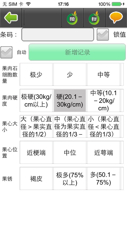 果树育种 screenshot-3
