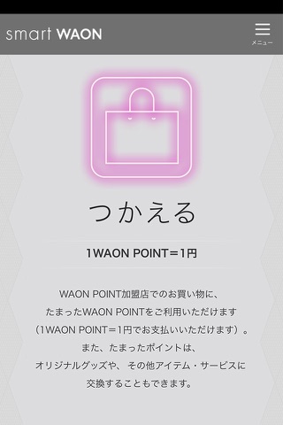 smart WAON screenshot 3