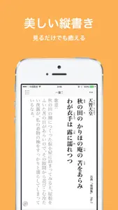 百人一首 | 縦書き 恋の歌 愛の歌 screenshot #1 for iPhone