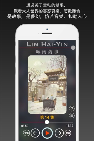 Memories of Peking: South Side Stories - Audiobook in Chinese screenshot 2